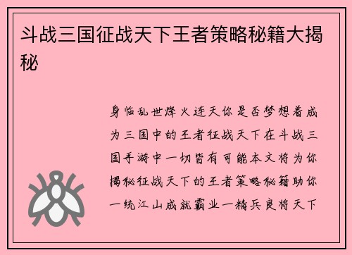 斗战三国征战天下王者策略秘籍大揭秘