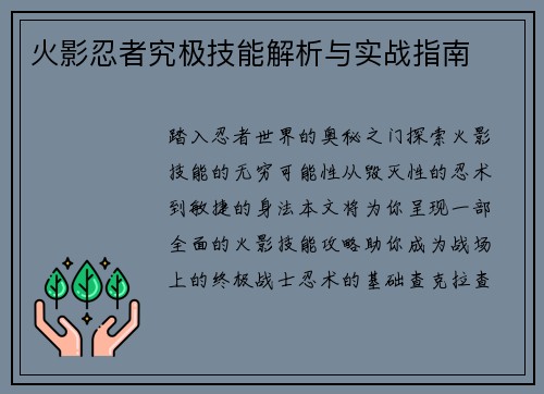 火影忍者究极技能解析与实战指南