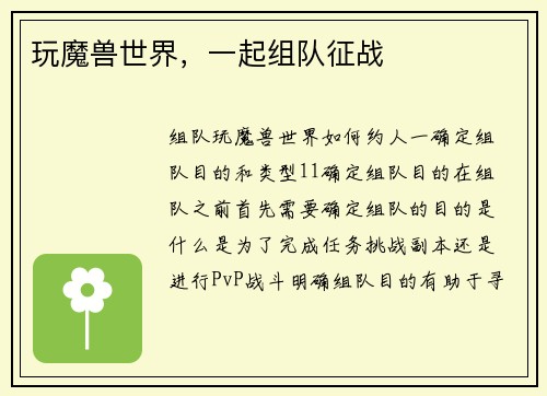 玩魔兽世界,一起组队征战