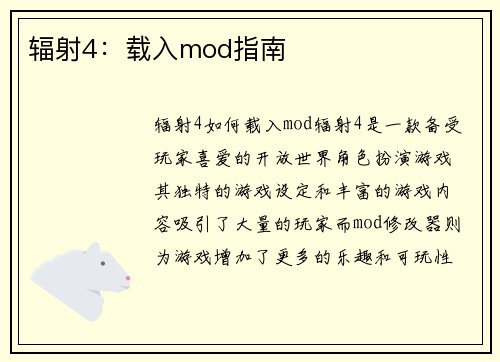 辐射4：载入mod指南
