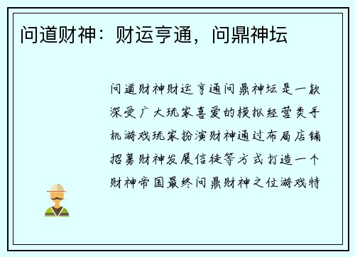 问道财神：财运亨通，问鼎神坛