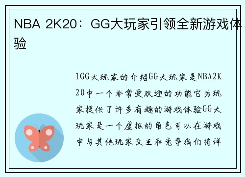 NBA 2K20：GG大玩家引领全新游戏体验